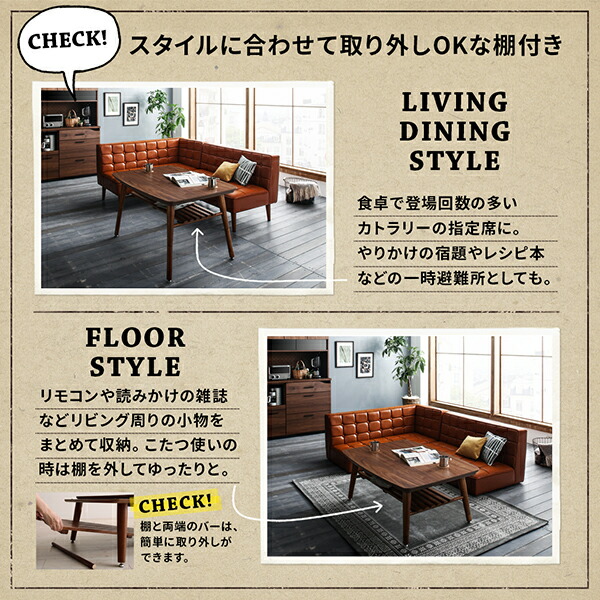 こたつもソファも高さ調節 ヴィンテージリビングダイニング CLICK クリック 商品追加画像12