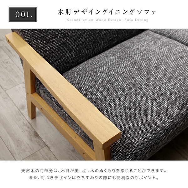 北欧モダンデザイン木肘ソファダイニング Ecrail エクレール 商品説明画像6