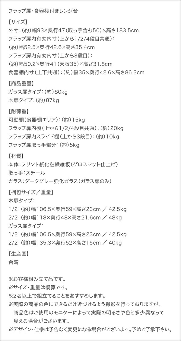 フラップ扉・食器棚付きレンジ台 Spitze シュピッツェ 商品説明画像17