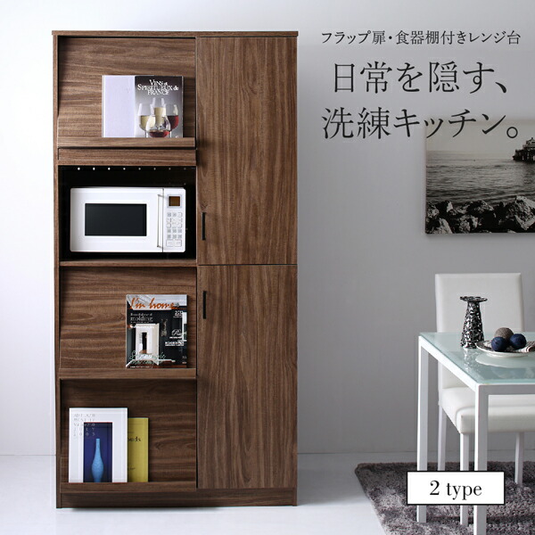 フラップ扉・食器棚付きレンジ台 Spitze シュピッツェ 商品追加画像2