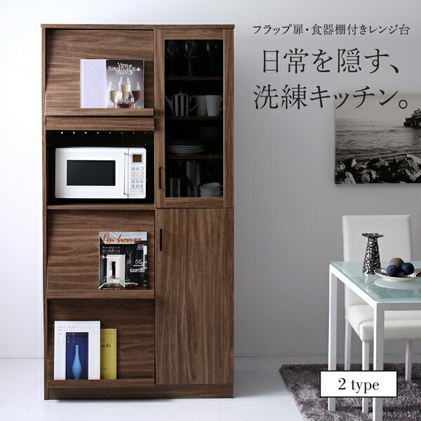 フラップ扉・食器棚付きレンジ台 Spitze シュピッツェ 商品追加画像17