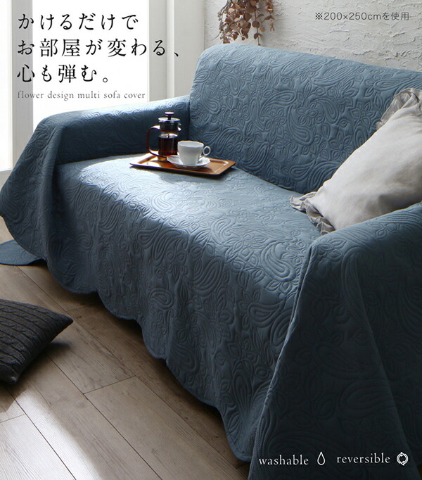 かけるだけでソファが変わるデザインソファカバー kilyta キリータ 商品画像1