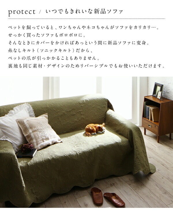 かけるだけでソファが変わるデザインソファカバー kilyta キリータ 商品画像9