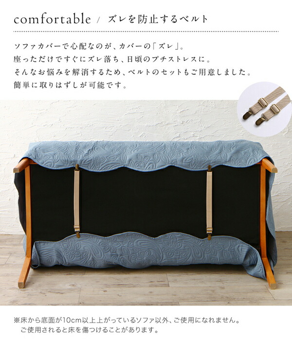 かけるだけでソファが変わるデザインソファカバー kilyta キリータ 商品画像10