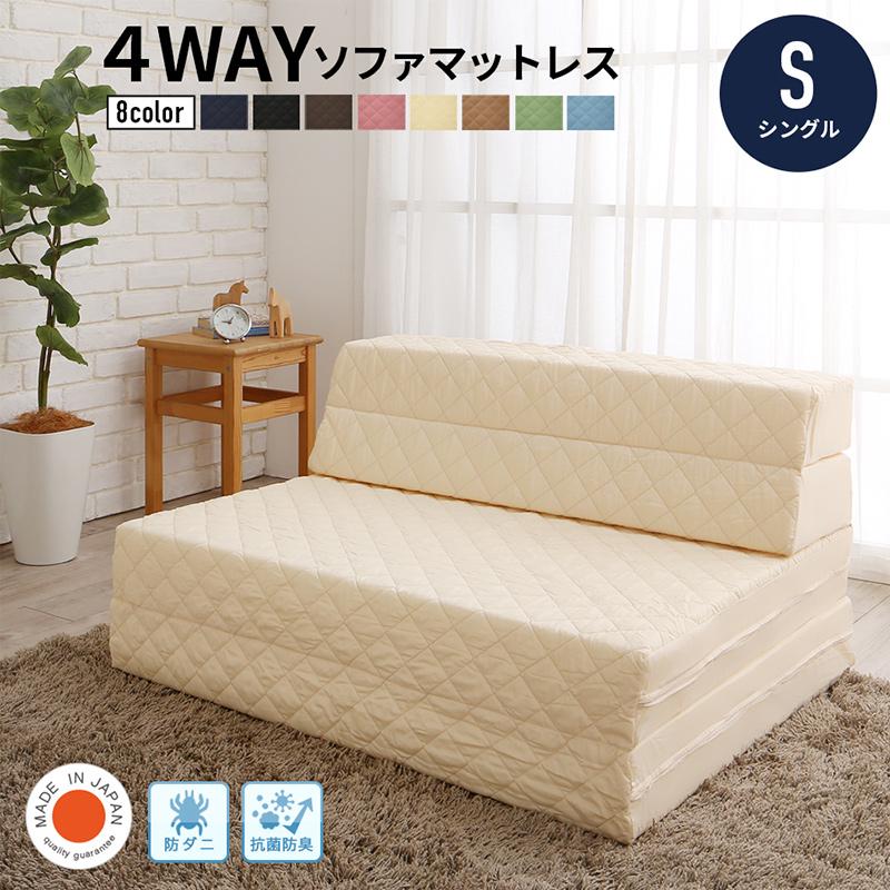4way国産ソファーベッドマットレス