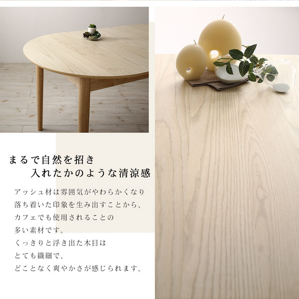天然木アッシュ材 伸縮式オーバルダイニング Rangle ラングル 商品追加画像6