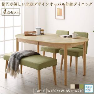 楕円の丸みが優しい伸長式ダイニング ellipl エリプル 商品追加画像1