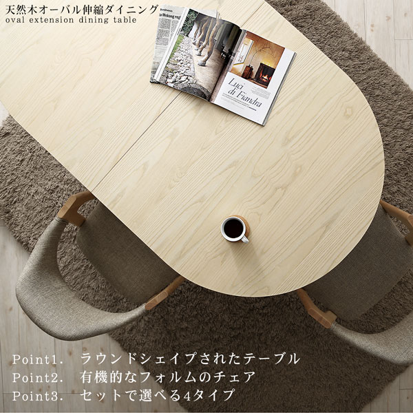 天然木アッシュ材 伸縮式オーバルダイニング tititto ティティット 商品追加画像3