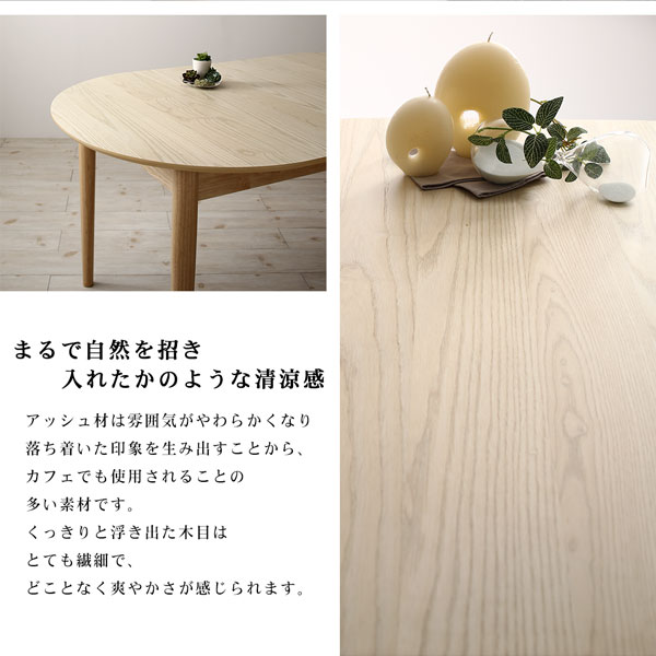 天然木アッシュ材 伸縮式オーバルダイニング tititto ティティット 商品追加画像6