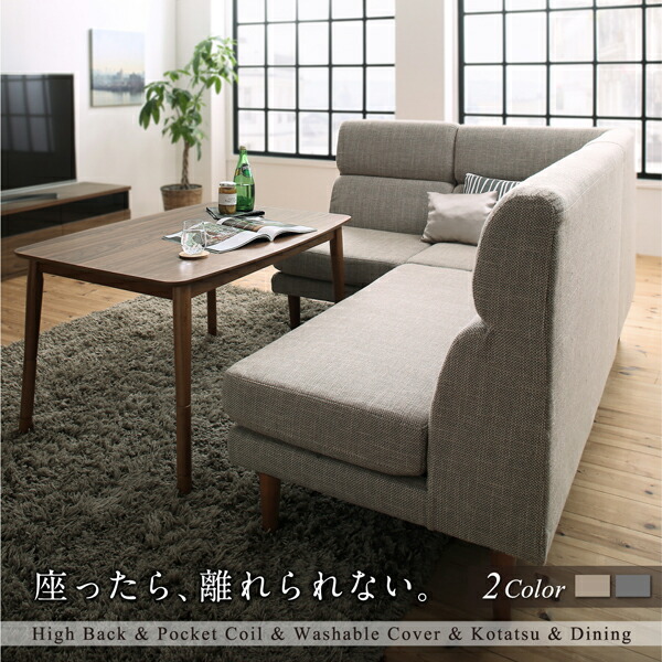 高さ調節可能 ハイバックこたつソファダイニング LSAM エルサム 商品説明画像20