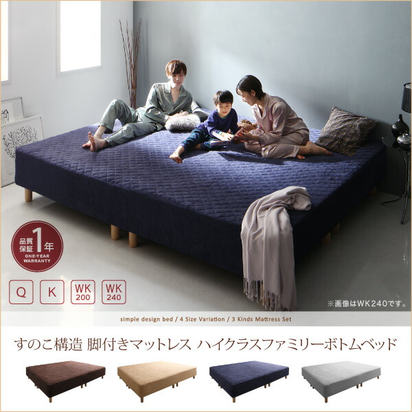 すのこ構造 脚付きマットレス ハイクラスファミリーボトムベッド CLAMS クラムス 商品説明画像1