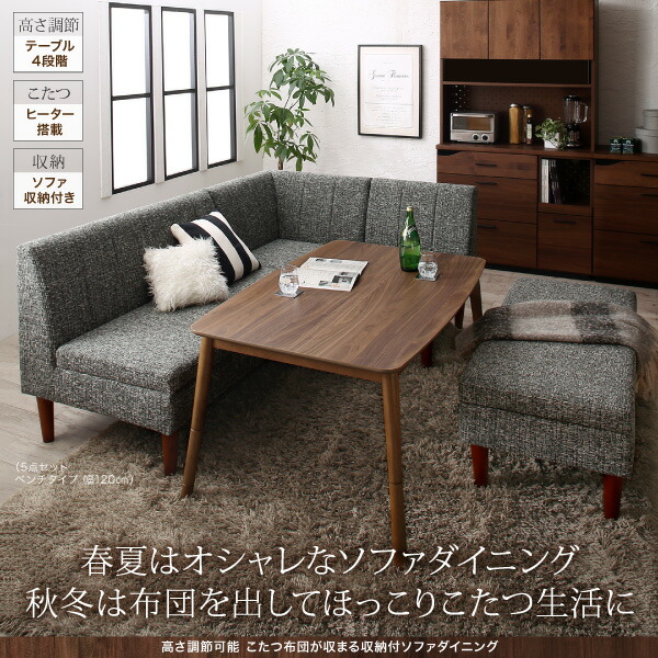 高さ調節可能 こたつ布団が納まる収納付ソファダイニング Stores ストアーズ 商品追加画像2
