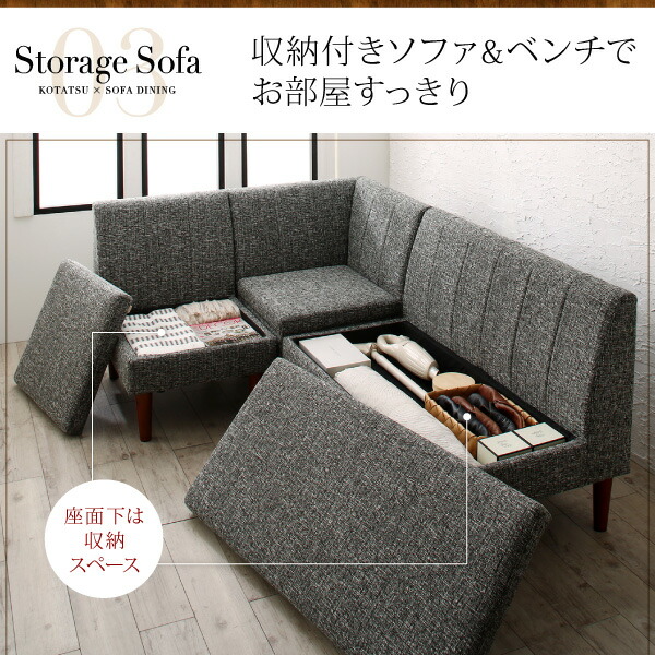 高さ調節可能 こたつ布団が納まる収納付ソファダイニング Stores ストアーズ 商品追加画像9
