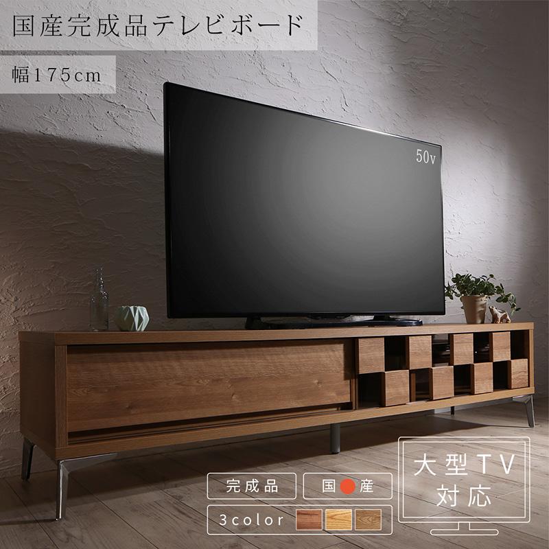 木目調モダンデザインテレビボード eldes エルデス