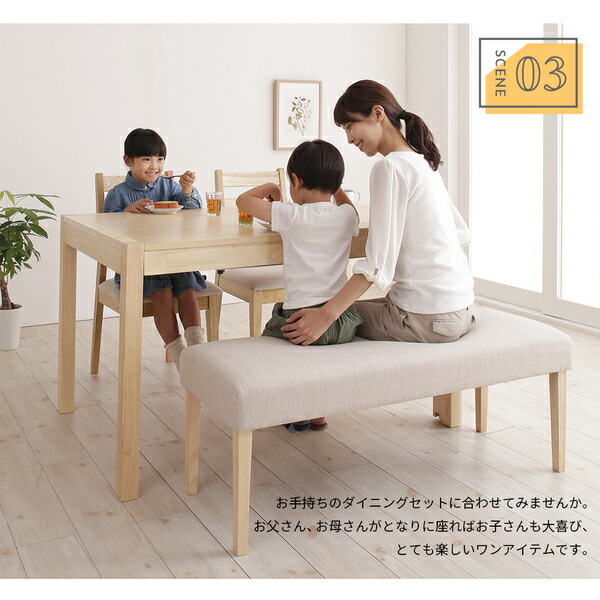 天然木と自然なカラー クッション材入り シンプルベンチ Natul ナチュル 商品説明画像12