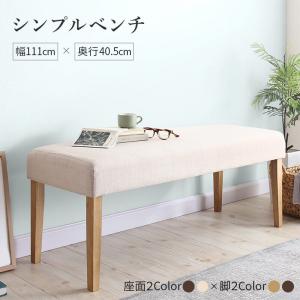 天然木と自然なカラー クッション材入り シンプルベンチ Natul ナチュル 商品追加画像1