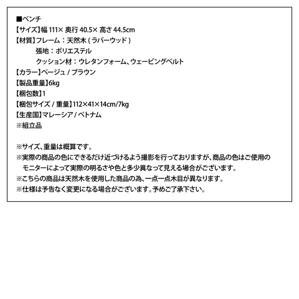 天然木と自然なカラー クッション材入り シンプルベンチ Natul ナチュル 商品追加画像15