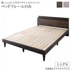 棚・コンセント付きデザインすのこベッド Grayster グレイスター 商品追加画像1