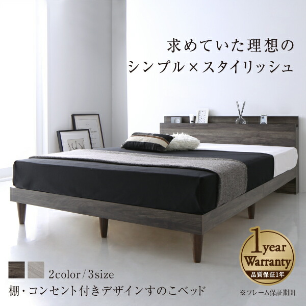 棚・コンセント付きデザインすのこベッド Grayster グレイスター 商品追加画像2