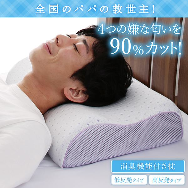 消臭機能付き枕 商品画像1
