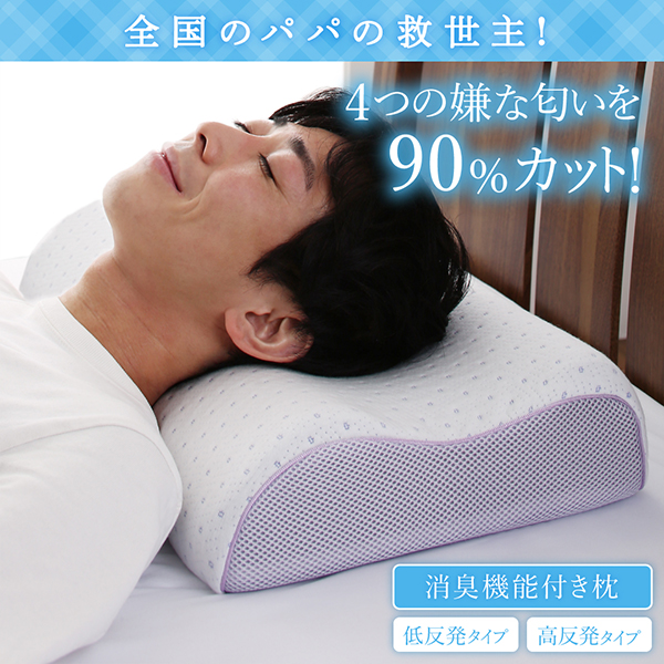 消臭機能付き枕 商品説明画像1