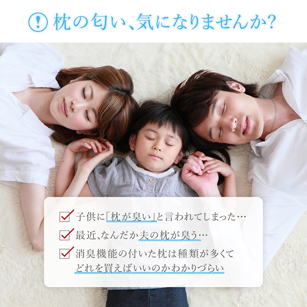 消臭機能付き枕 商品説明画像2