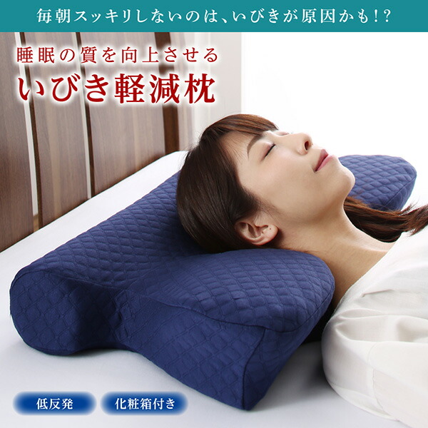 睡眠の質を向上させるいびき軽減枕 商品説明画像1