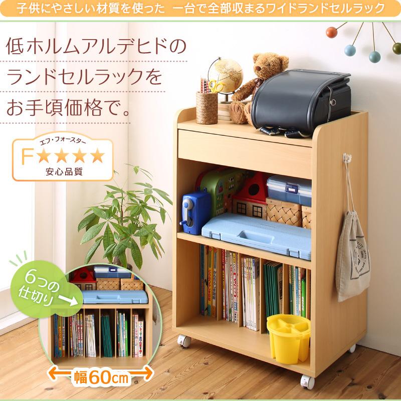 一台で全部収まるワイドランドセルラック Relprairy リルプライリー