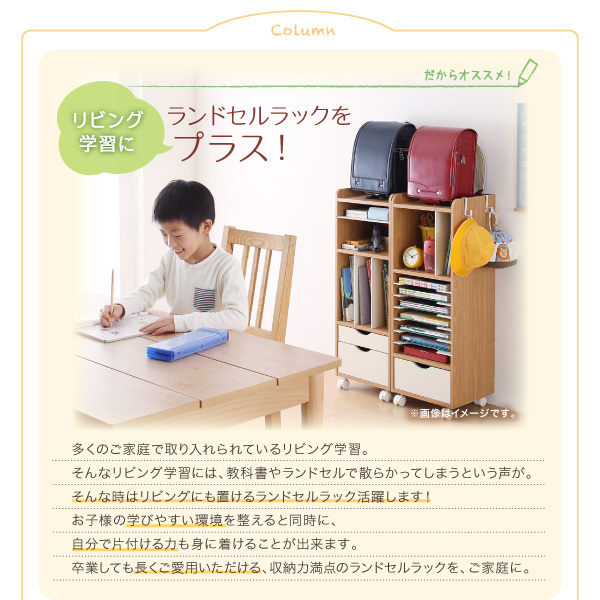 一台で全部収まるワイドランドセルラック Relprairy リルプライリー 商品説明画像13