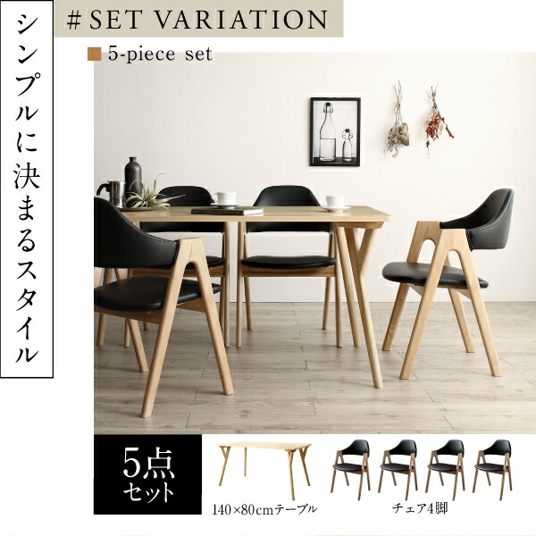 天然木 塩系モダンデザインダイニング NOJO ノジョ | 家具専門店どあど