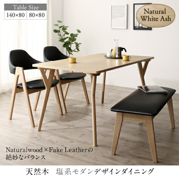 天然木 塩系モダンデザインダイニング NOJO ノジョ 商品追加画像2
