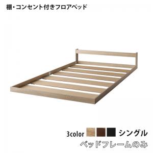 棚コンセント付きフロアローベッド SKYline 2nd スカイ・ライン セカンド 商品追加画像1