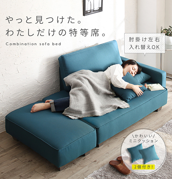レイアウト自由自在 分割できるソファベッド Rabino ラビノ 商品説明画像1