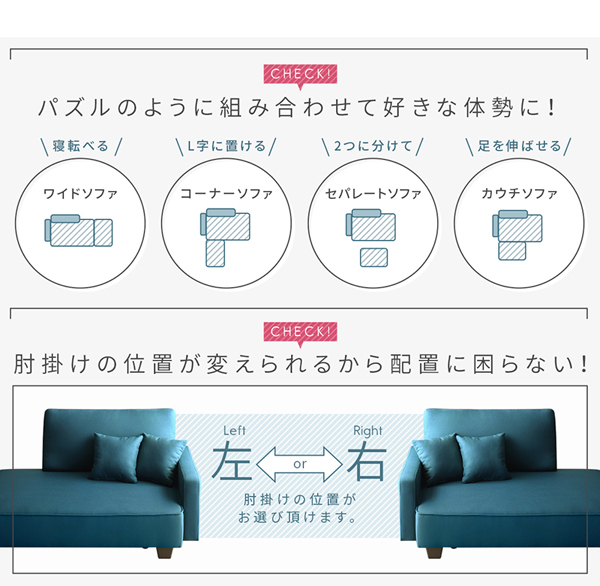 レイアウト自由自在 分割できるソファベッド Rabino ラビノ 商品説明画像3