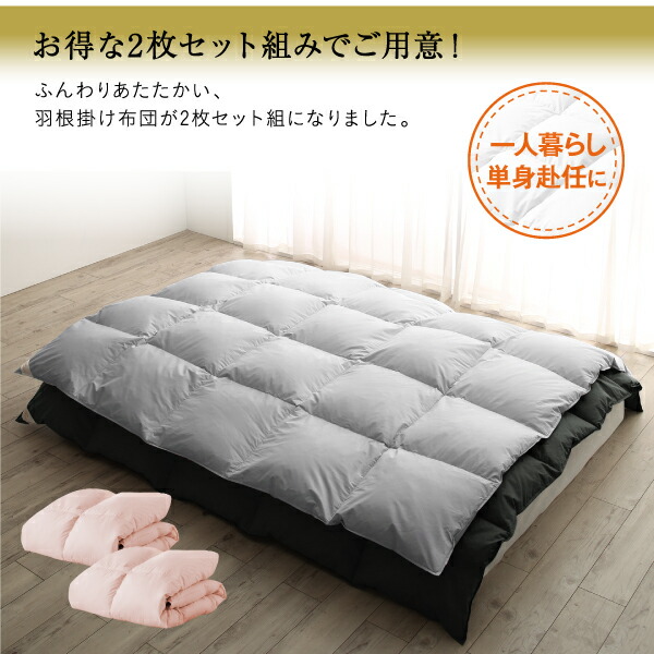 カラフル羽根掛布団2枚セット 商品説明画像4