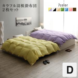 カラフル羽根掛布団2枚セット 商品追加画像1