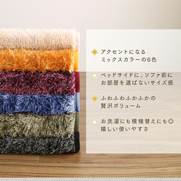 洗える お部屋のアクセントになるミックスカラーの円形シャギーラグ vifla bouquet ヴィフラ・ブーケ 商品説明画像2