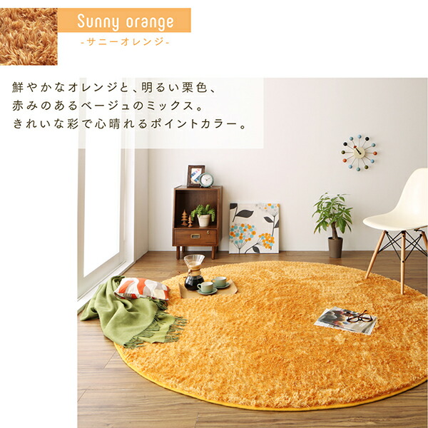 洗える お部屋のアクセントになるミックスカラーの円形シャギーラグ vifla bouquet ヴィフラ・ブーケ 商品説明画像6