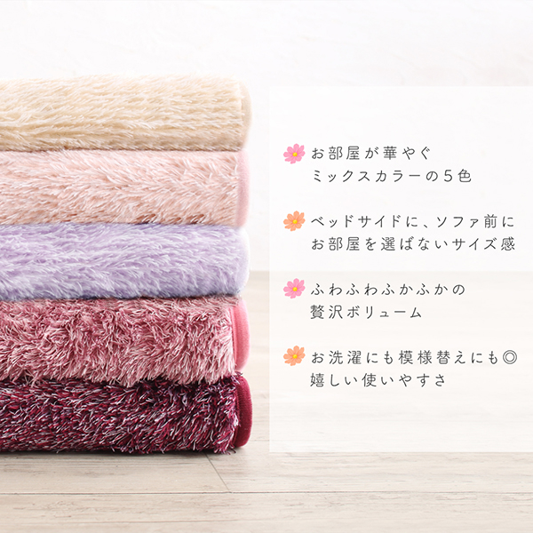 ピンク系カラーがおしゃれなミックスカラーの洗える楕円形シャギーラグ lipinte bouquet リピント・ブーケ 商品説明画像2