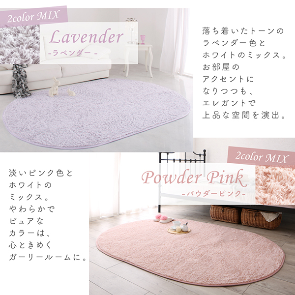ピンク系カラーがおしゃれなミックスカラーの洗える楕円形シャギーラグ lipinte bouquet リピント・ブーケ 商品説明画像6