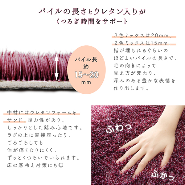 ピンク系カラーがおしゃれなミックスカラーの洗える楕円形シャギーラグ lipinte bouquet リピント・ブーケ 商品説明画像8