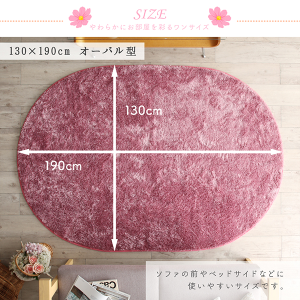 ピンク系カラーがおしゃれなミックスカラーの洗える楕円形シャギーラグ lipinte bouquet リピント・ブーケ 商品説明画像11