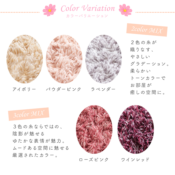 ピンク系カラーがおしゃれなミックスカラーの洗える楕円形シャギーラグ lipinte bouquet リピント・ブーケ 商品説明画像12