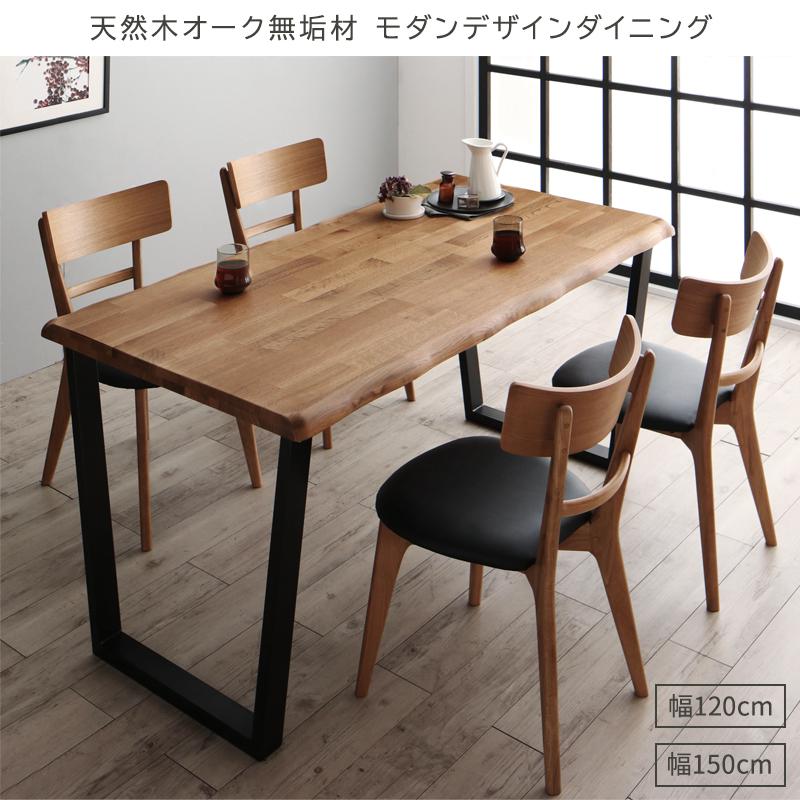 天然木オーク無垢材モダンデザインダイニング Cartysue カーティス