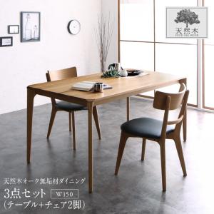 天然木オーク無垢材 モダンデザインダイニング Touraune トゥレーヌ 商品追加画像1