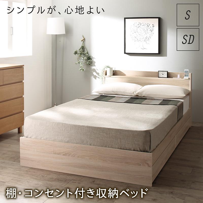棚コンセント 収納付き ベッド Ever3 エヴァー3