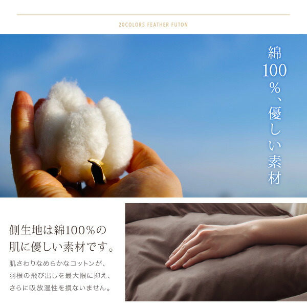 新20色羽根掛布団 商品説明画像6