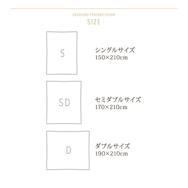 新20色羽根掛布団 商品説明画像16