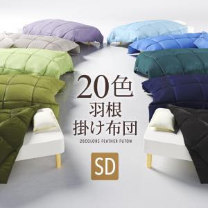 新20色羽根掛布団 商品追加画像1
