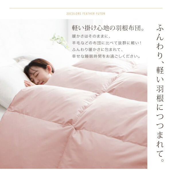 新20色羽根掛布団 商品追加画像5